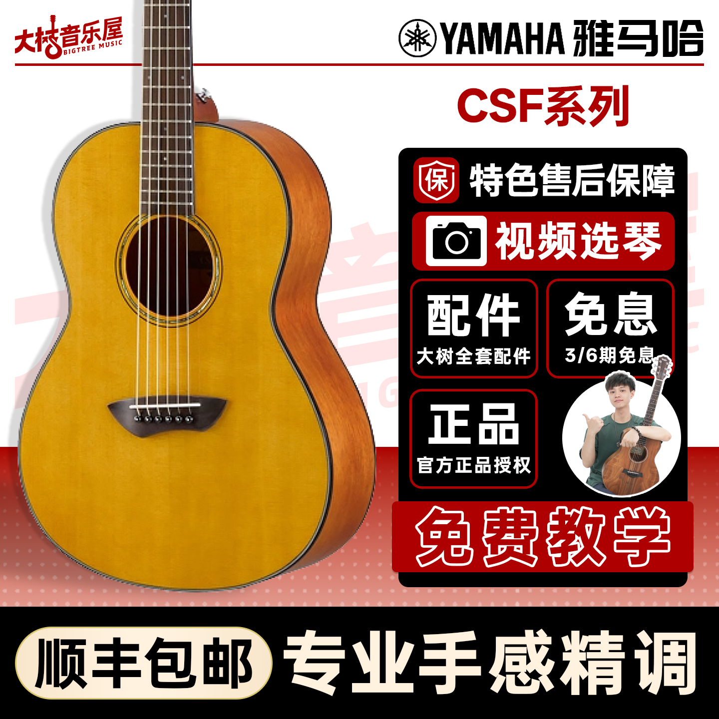 YAMAHA雅马哈CSF1M/CSF3M吉他