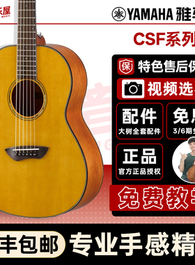 大树音乐屋 YAMAHA雅马哈CSF1M/CSF3M单板全单36寸旅行电箱吉他