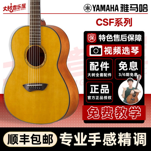YAMAHA雅马哈CSF1M/CSF3M吉他
