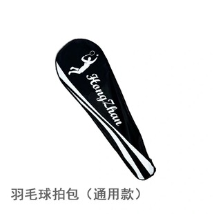 包郵 耐用拉鏈通用好用 羽毛球拍包攜帶方便耐用牛筋布防水雙拍可裝