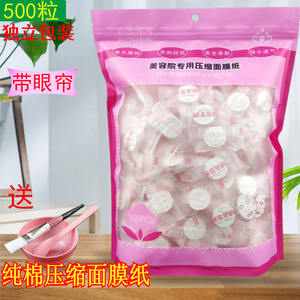 压缩面膜纸粒一次无纺布蚕丝扣补水水疗湿敷鬼脸纯全棉美容院专用
