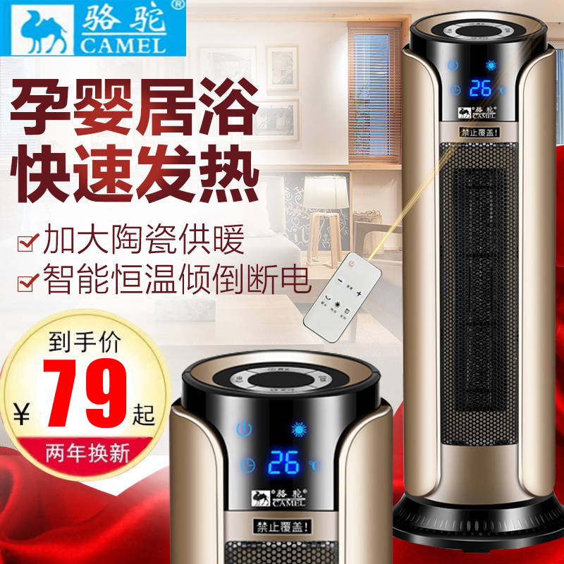 骆驼取暖器塔式暖风机家用立式全屋电暖器小型空调冷暖浴居母婴