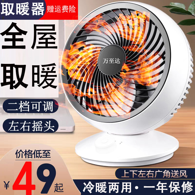 全屋取暖器台式暖风机家用小太阳无光摇头冷暖电热小型学生浴居