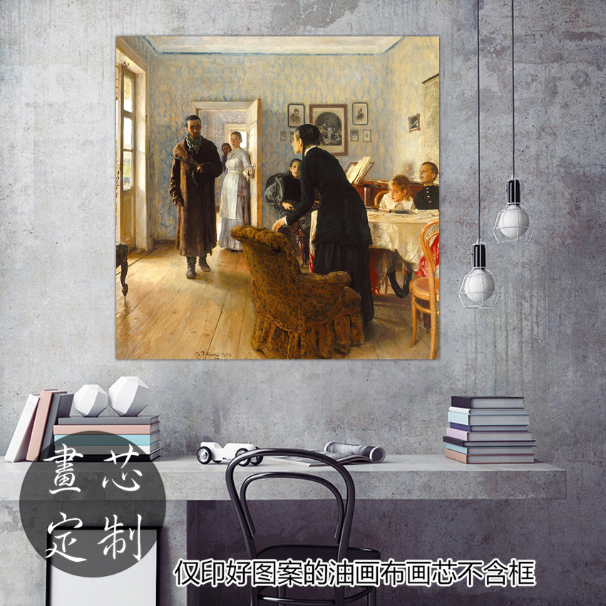 俄罗斯艺术画家正方形复古家居装饰画画芯列宾 意外归来 世界名画