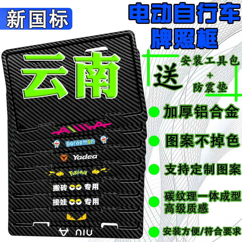 云南电动车后牌照框架新国标电动自行车牌保护框尺寸齐全各省均有
