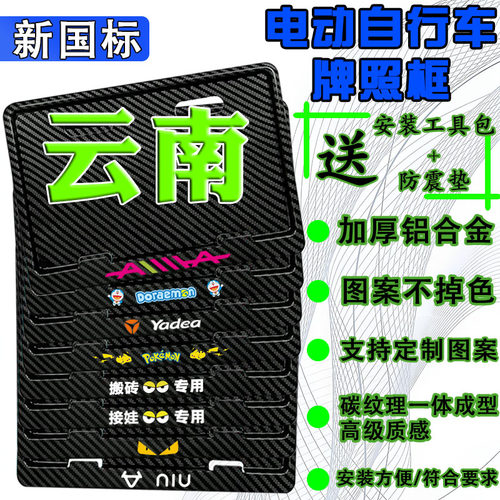 云南电动车后牌照框架新国标电动自行车牌保护框尺寸齐全各省均有
