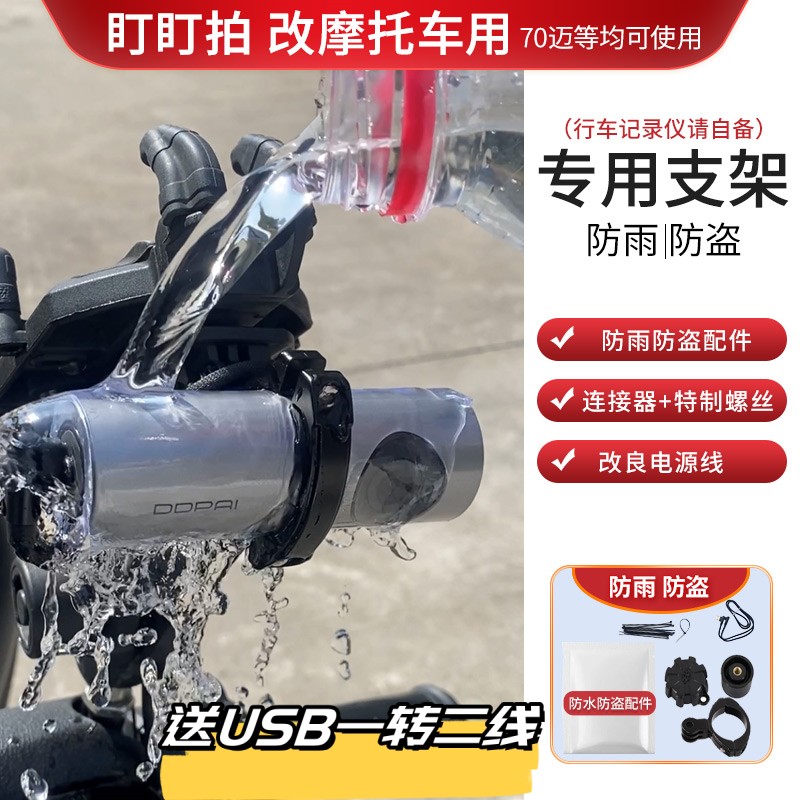 盯盯拍防雨防盗改摩托车行车记录仪配件转接工具安装套装改装方案
