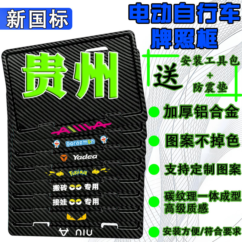 贵州电动车后牌照框架新国标电动自行车牌保护框尺寸齐全各省均有