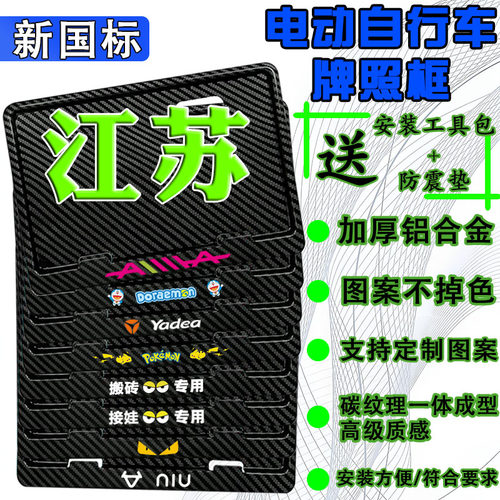 江苏电动车后牌照框架新国标电动自行车牌保护框尺寸齐全各省均有
