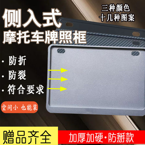《加硬加厚》摩托车车牌框侧入牌照架子踏板电摩街车闪300350小牛