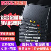 摩托车后牌照架车牌框牌照框仿碳纹尾牌框本田踏板电摩 铝合金