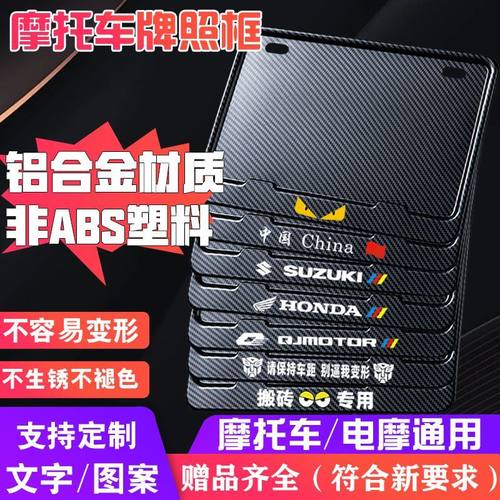 【铝合金】摩托车后牌照架车牌框牌照框仿碳纹尾牌框本田踏板电摩