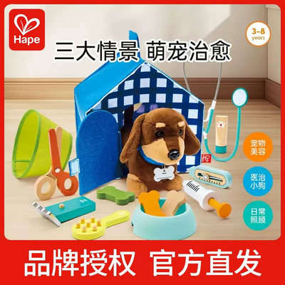 Hape小狗宠物医院套儿童仿真过家家玩具早教益智男孩女孩礼物3岁+