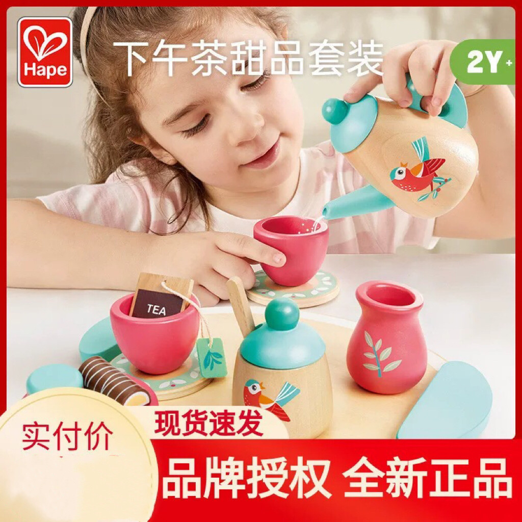 德国Hape精致下午茶茶具套装儿童过家家厨房茶杯玩具早教益智2岁+
