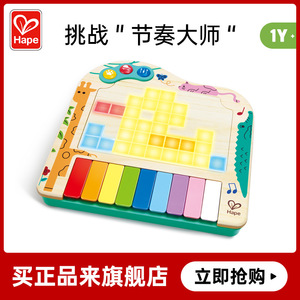 正品Hape动感像素琴儿童宝宝早教益智音乐玩具木制电子钢琴多功能