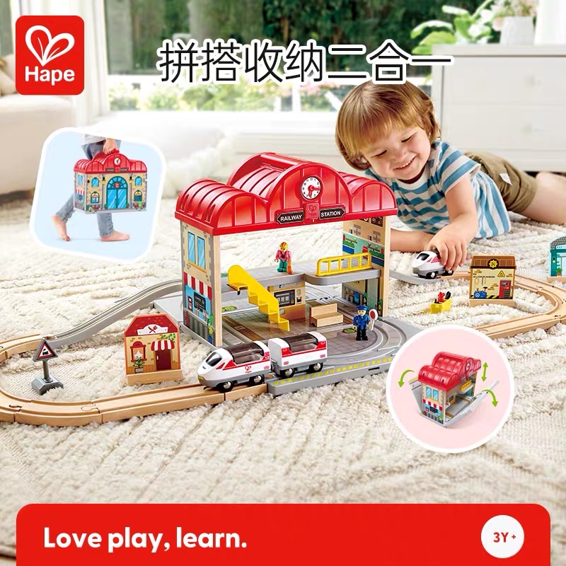 Hape火车轨道大车站便携套儿童宝宝早教益智玩具男孩女孩积木礼物