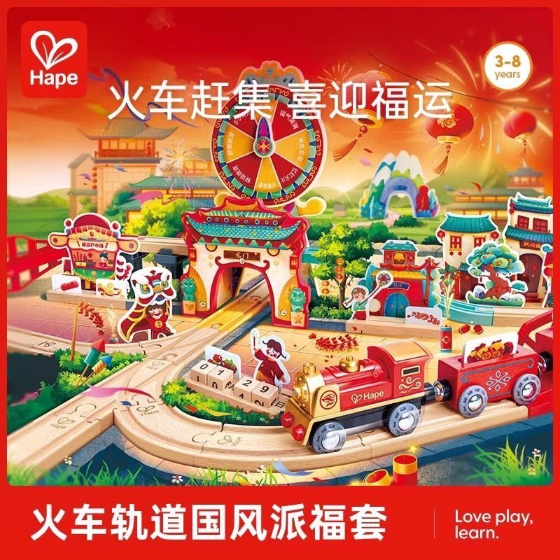 Hape正品木质火车轨道国风派福套儿童亲子互男女孩 益智玩具礼物,玩具/童车/益智/积木/模型,电动/遥控轨道,淘宝优惠券,粉丝福利购,淘宝优惠卷