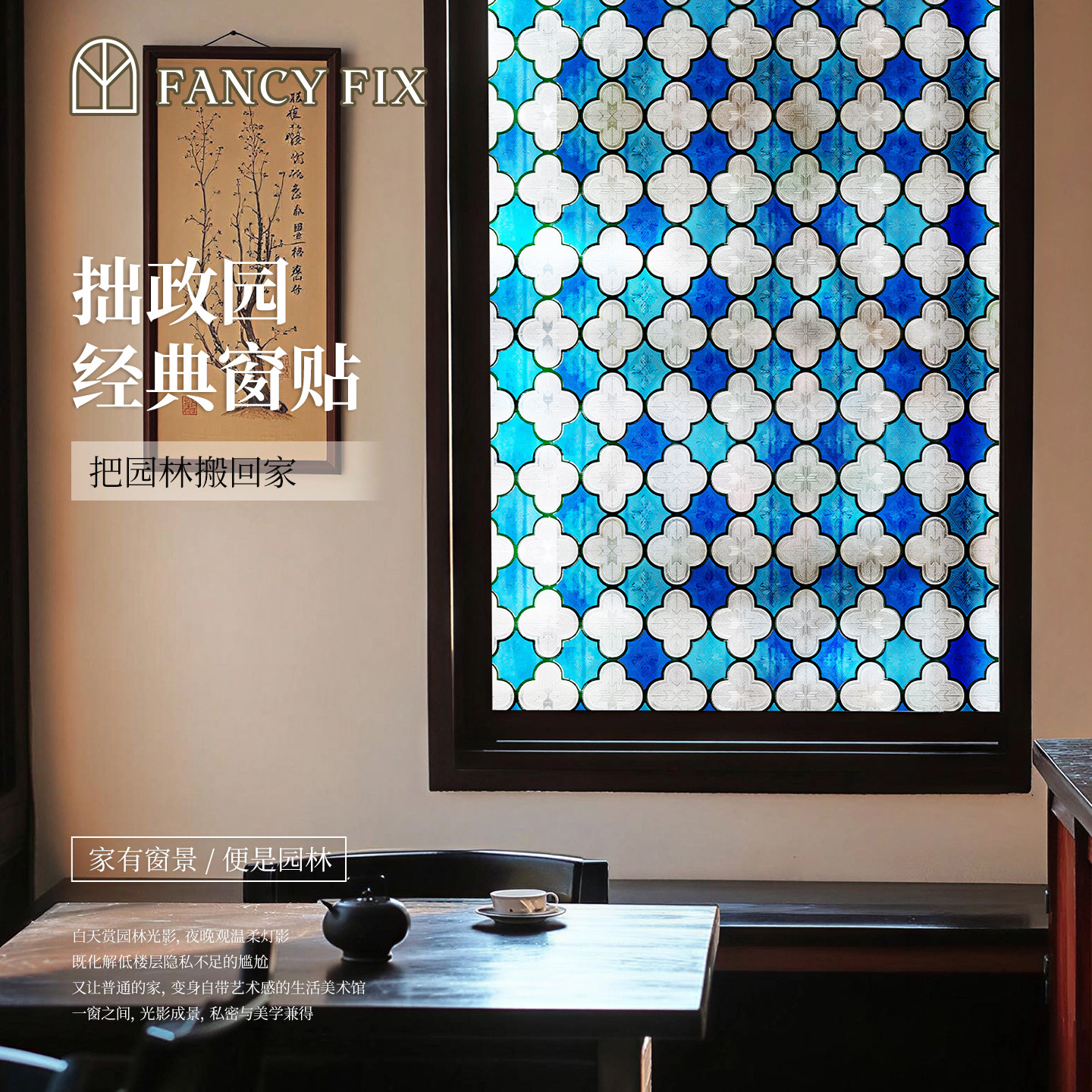 拙政园窗户玻璃贴纸中式珐琅窗花图片