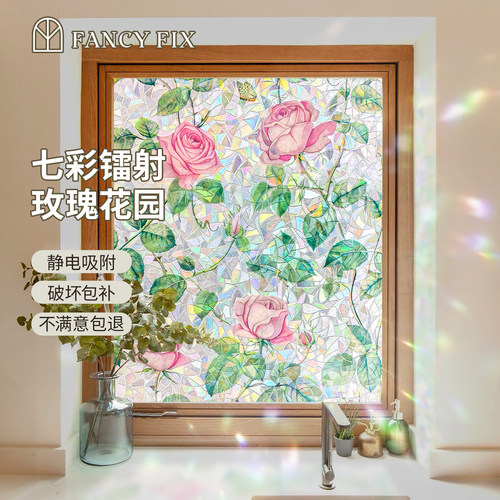 凡菲彩色窗户玻璃贴纸法式复古