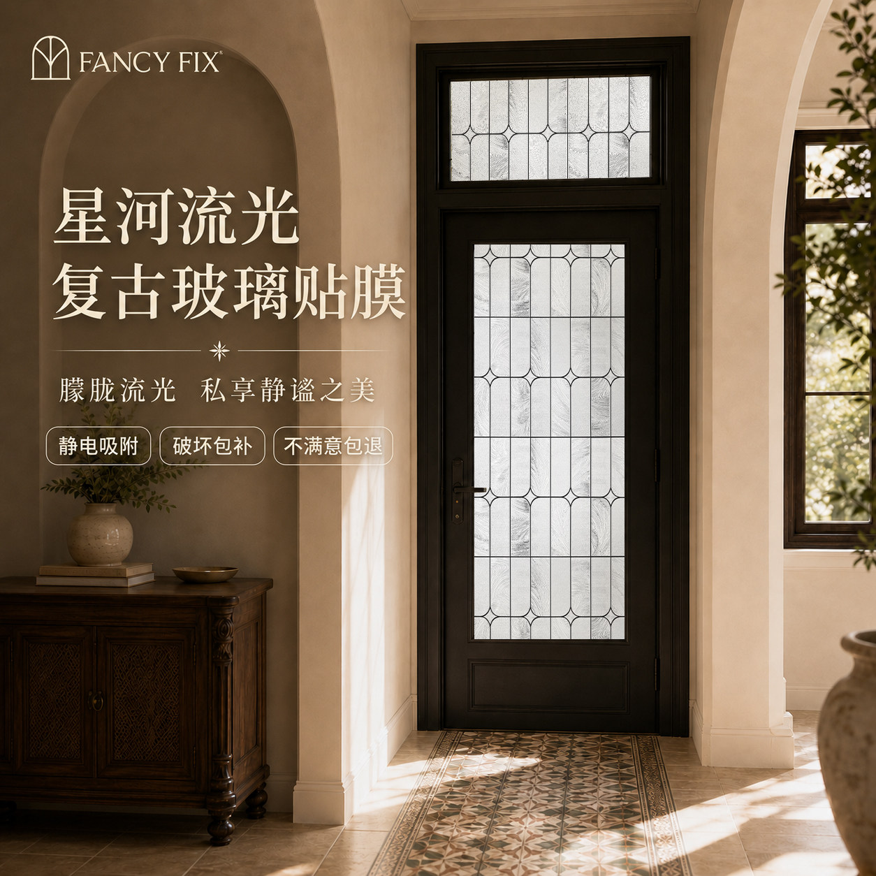 复古玻璃门装饰贴膜透光不透明图片