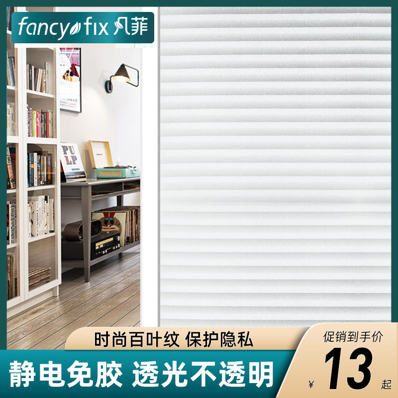 免胶窗户仿百叶玻璃贴纸卫生间浴室办公室透光不透明磨砂窗花贴膜|msdalam kategori Aksesori rumah, pelekat, jubin seramik/kaca pelekat - dari Buy2taobao.com untuk memberikan perkhidmatan ejen Taobao profesional membeli