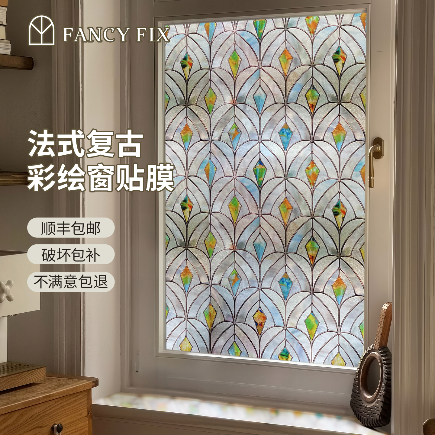 法式玻璃贴纸复古窗户贴膜窗花贴