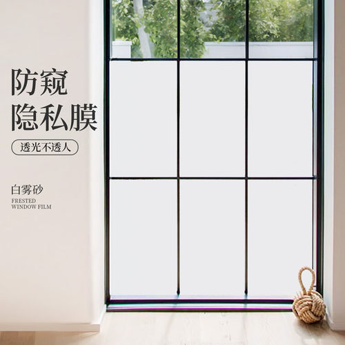 卫生间窗户贴纸防走光玻璃贴膜