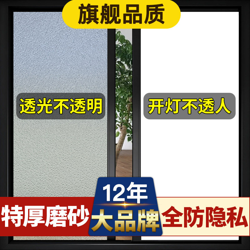 磨砂玻璃贴纸窗户卫生间防窥隐私膜透光不透明防走光办公室浴室贴