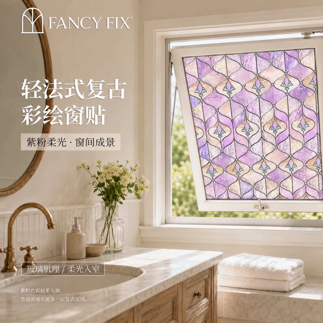 法式复古彩绘玻璃贴膜透光不透明图片