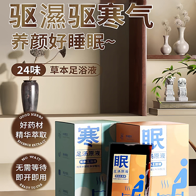 泡脚药包草本精华足浴液湿气睡眠助排汗生姜花椒汤包男女士专用