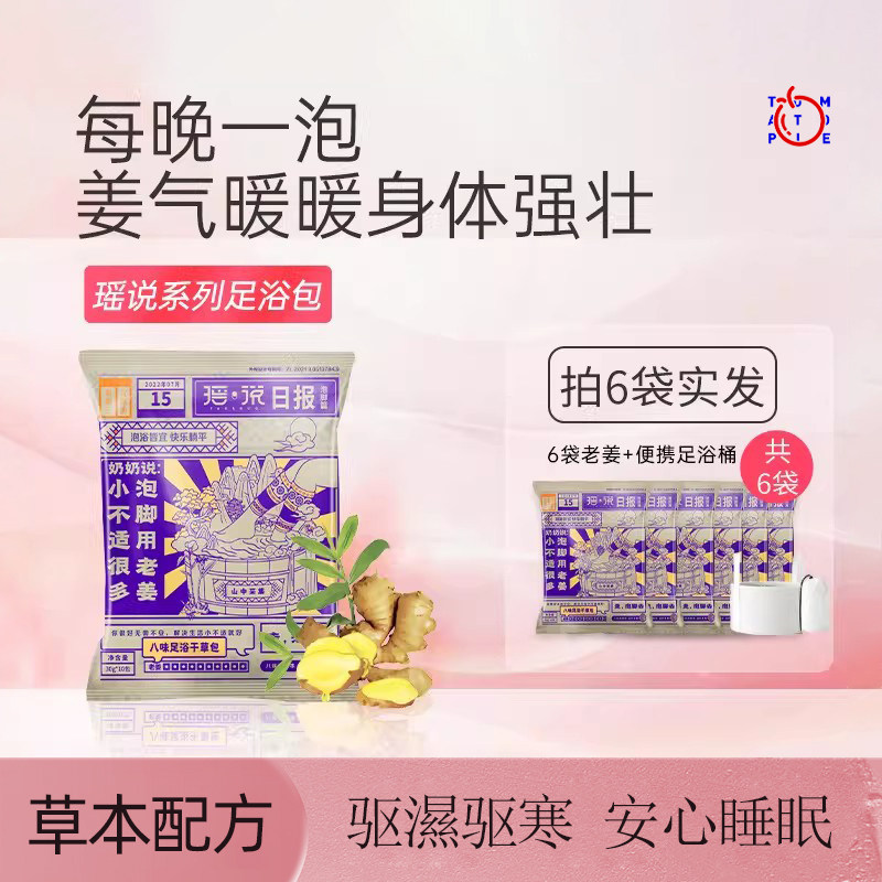 番茄派瑶说泡脚包艾草艾叶草本生姜足浴包粉男女士专用,洗护清洁剂/卫生巾/纸/香薰,浴足剂,淘宝优惠券,粉丝福利购,淘宝优惠卷