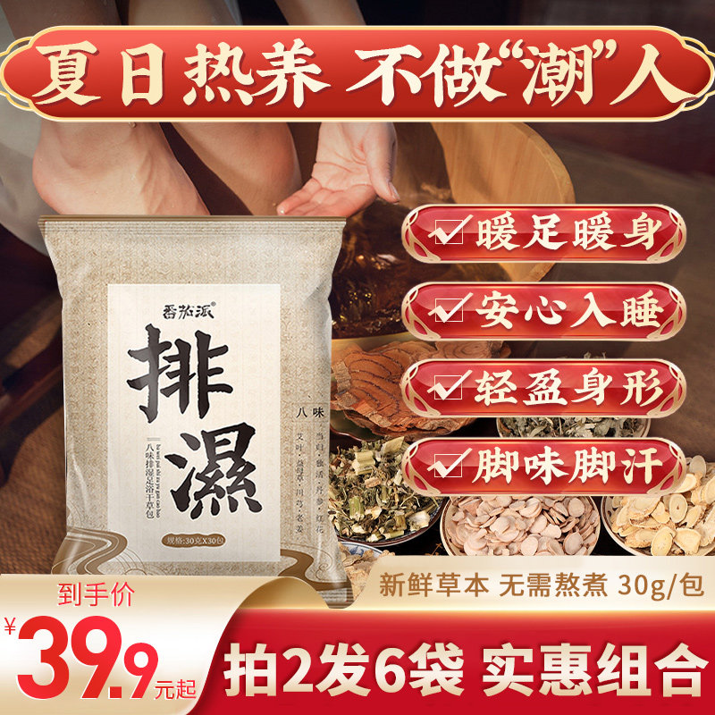 番茄派泡脚药包生姜艾草艾叶女士专用草本脚臭干草包草本足浴粉包