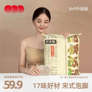 番茄派八味干草九味粉包新升级艾草老姜红花泡脚药包免煮足浴包