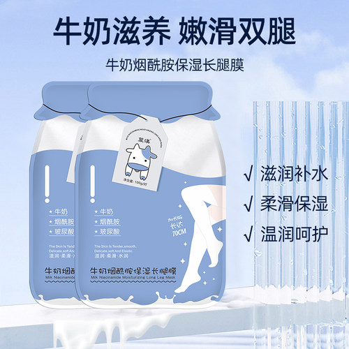 牛奶滋养丨足膜长款嫩保湿腿膜套