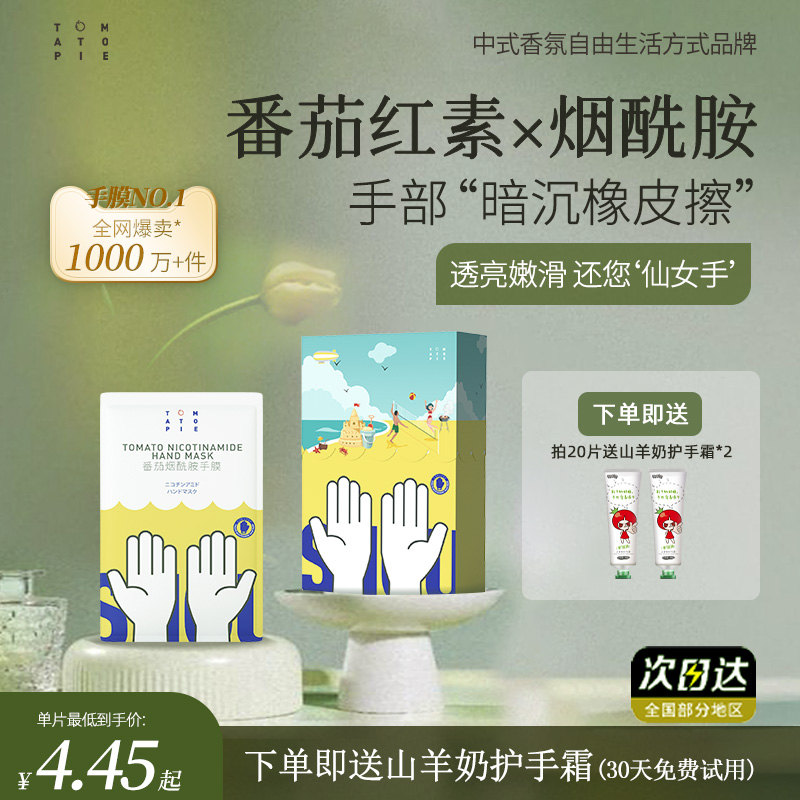 番茄派爆款丨保湿补水手膜spa