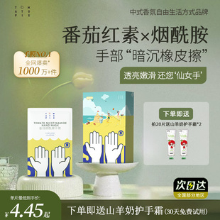 补水手部手膜护理滋润手部spa 番茄派手膜女细嫩双手细嫩滑保湿