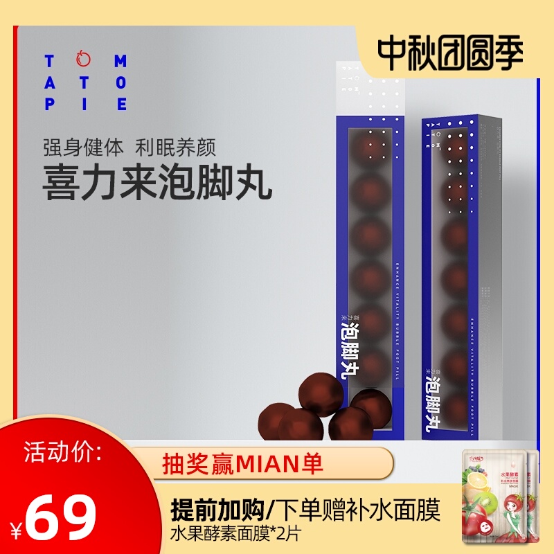 番茄派足浴球精油泡脚球去排湿泡脚丸泡澡沐浴球泡泡浴球浴盐男女