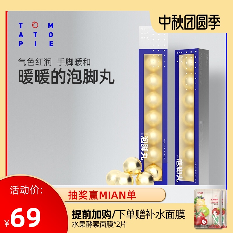 番茄派足浴球精油泡脚球去排湿泡脚丸泡澡沐浴球泡泡浴球浴盐男女