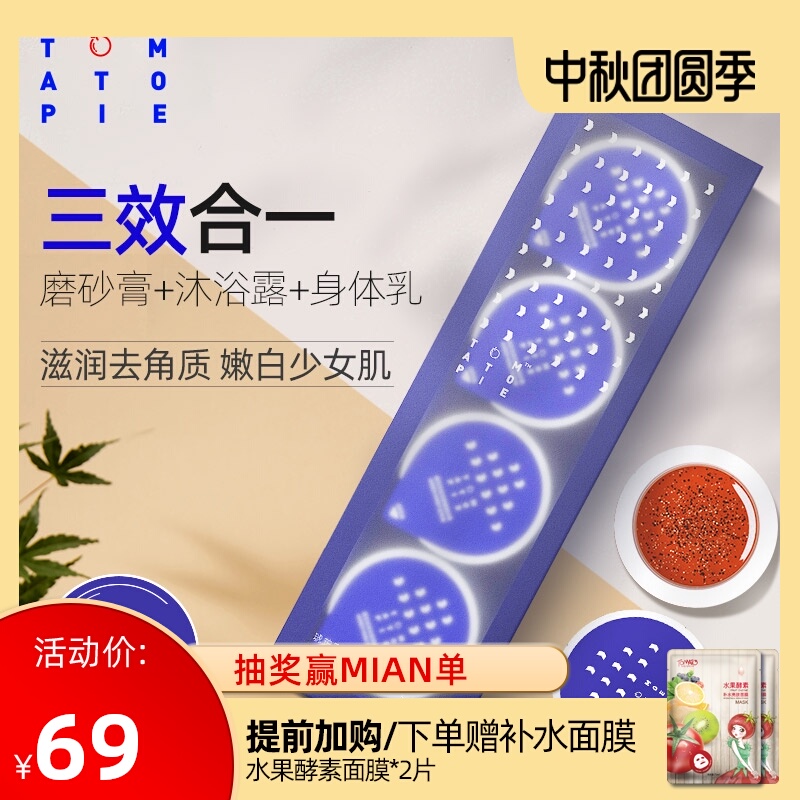 番茄派身体磨砂膏去鸡皮去角质女烟酰胺全身嫩白脸部蜜桃味沐浴露