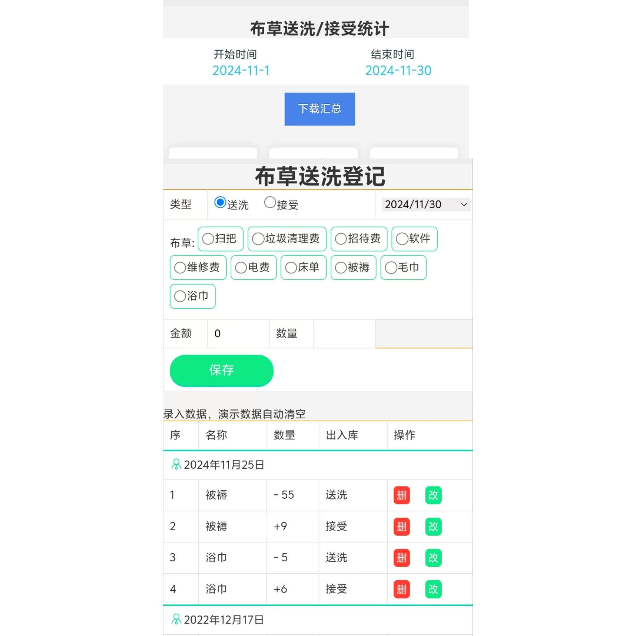 SAAS软件门店授权软件