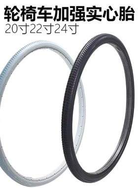 轮椅配件轮胎24寸20寸实心胎24x13/8后轮子pu聚氨酯免充气37-540