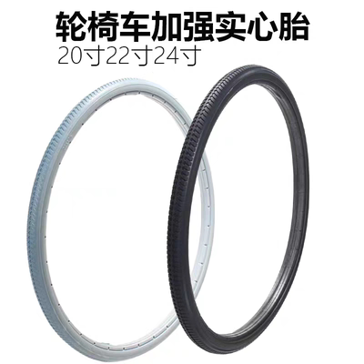 轮椅配件轮胎24寸20寸实心胎24x13/8后轮子pu聚氨酯免充气37-540