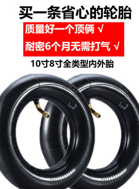 电动滑板车10寸200包耐磨内外胎