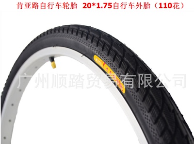 加厚20X1.75轮胎 20寸*1.75折叠车内胎外胎 自行车外带内带47-406