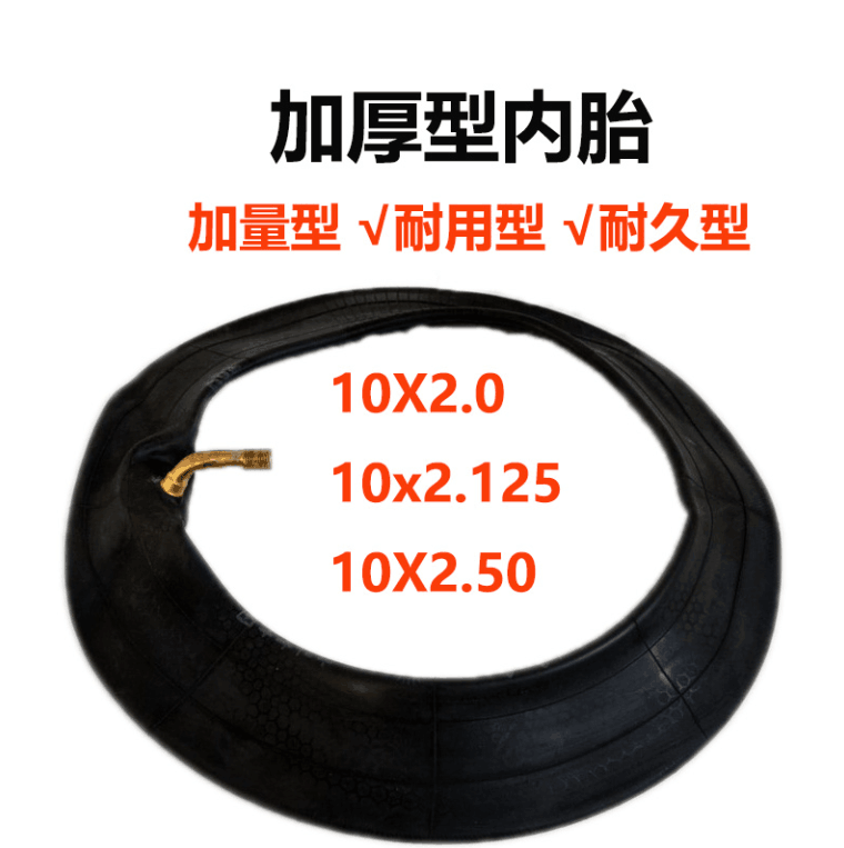 电动车内胎10寸内胎10x2.0*2.125/2.25x2.50电动滑板车小海豚轮胎