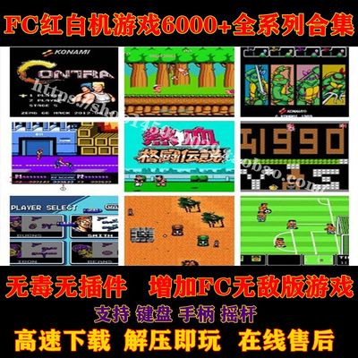 小霸王FC小霸王游戏合集任天堂