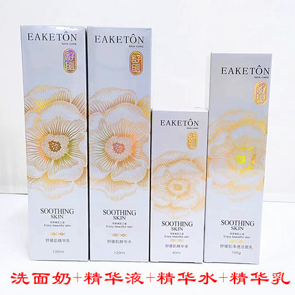 御清堂舒缓静肤锁水精华乳液精华水洗面奶组合套装补水霜乳柔肤水