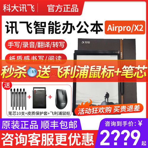 科大讯飞办公本x2airpro64g