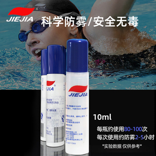 专业游泳眼镜防雾剂近视泳镜镜片防起雾防水高清涂式 除雾剂