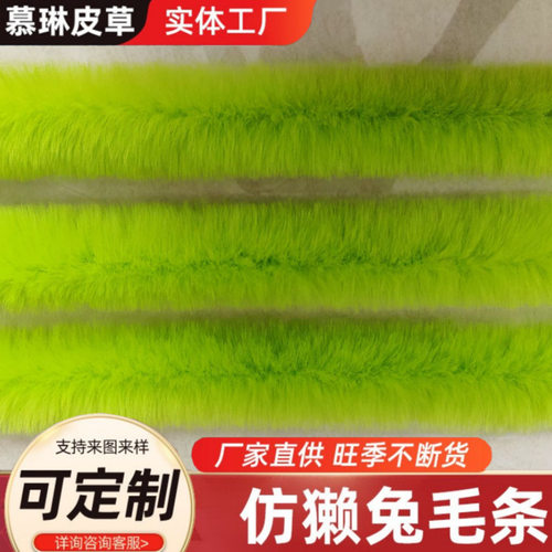 直供仿獭兔毛条服装帽条手工DIY辅料唐装汉服镶边圣诞包芯条